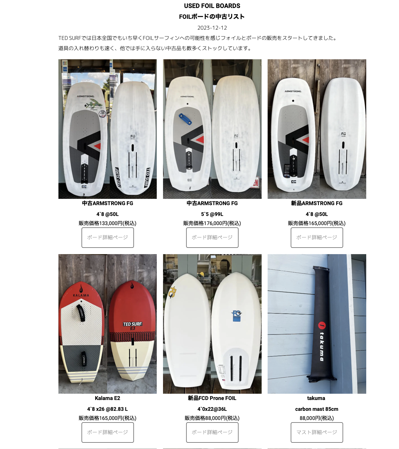 中古 ARMSTRONG FG Boards | TED OCEAN SPORTS BLOG